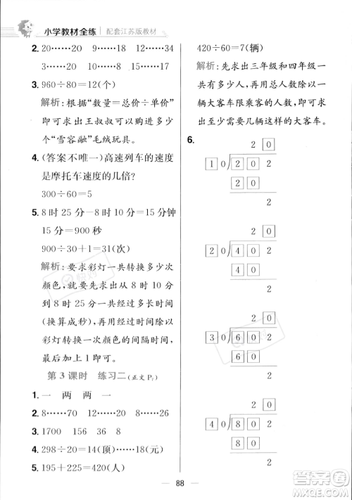 陕西人民教育出版社2023年秋小学教材全练四年级上册数学江苏版答案