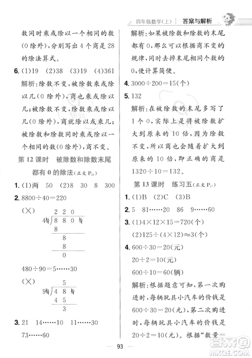 陕西人民教育出版社2023年秋小学教材全练四年级上册数学江苏版答案