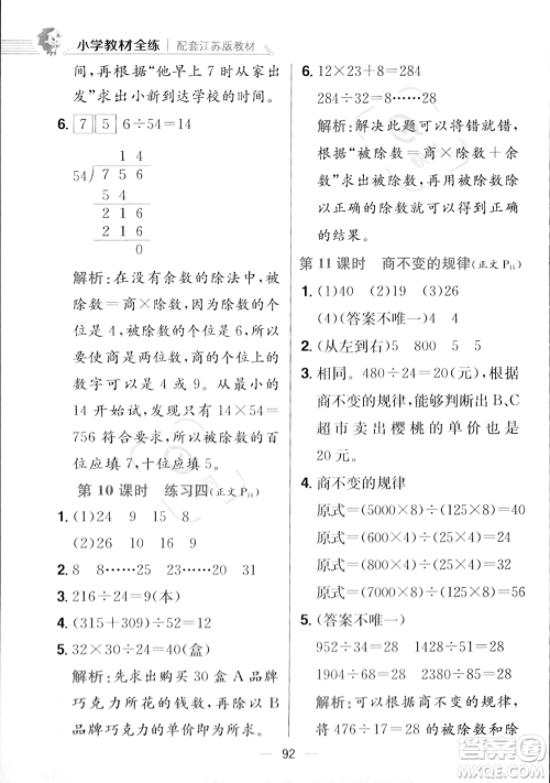 陕西人民教育出版社2023年秋小学教材全练四年级上册数学江苏版答案
