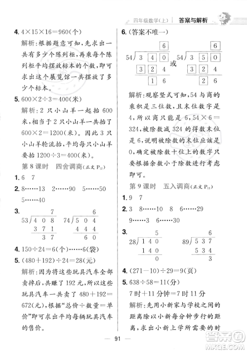 陕西人民教育出版社2023年秋小学教材全练四年级上册数学江苏版答案