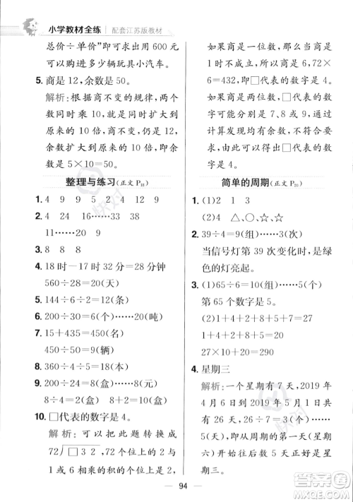 陕西人民教育出版社2023年秋小学教材全练四年级上册数学江苏版答案