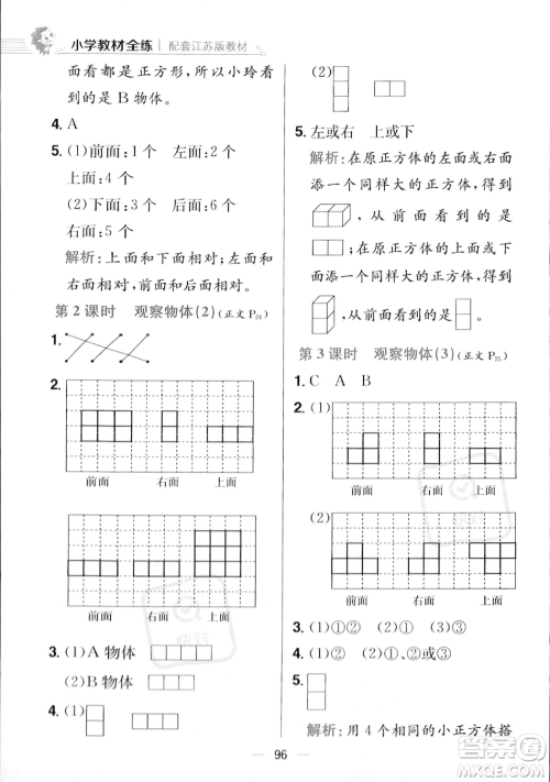 陕西人民教育出版社2023年秋小学教材全练四年级上册数学江苏版答案