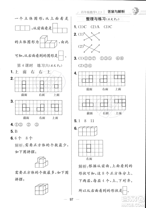 陕西人民教育出版社2023年秋小学教材全练四年级上册数学江苏版答案