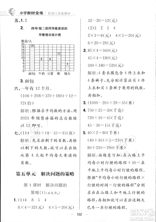 陕西人民教育出版社2023年秋小学教材全练四年级上册数学江苏版答案