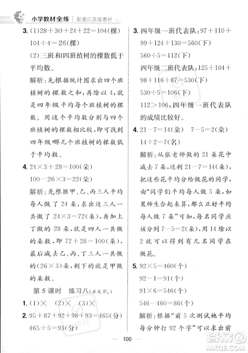 陕西人民教育出版社2023年秋小学教材全练四年级上册数学江苏版答案