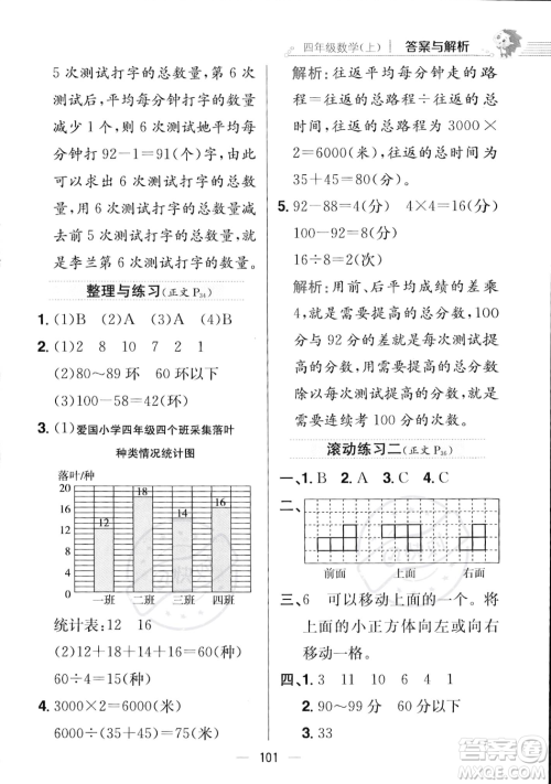 陕西人民教育出版社2023年秋小学教材全练四年级上册数学江苏版答案 陕西人民教育出版社2023年秋小学教材全练四年级上册数学江苏版答案