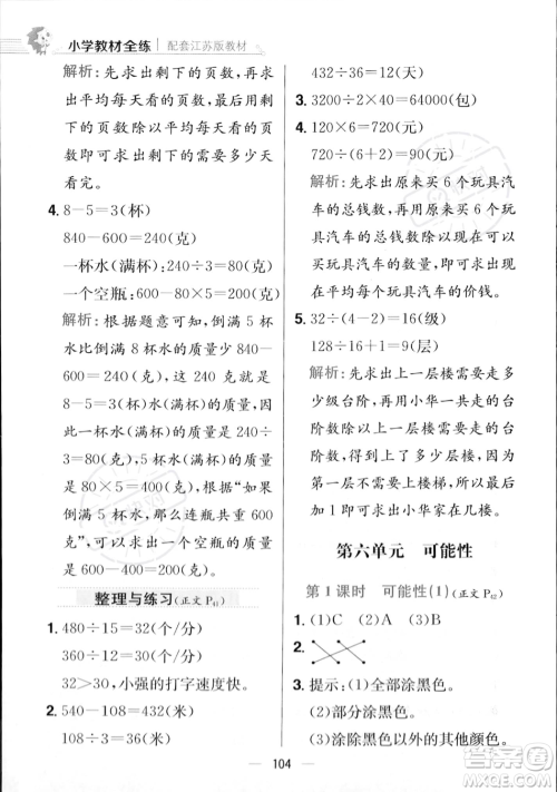 陕西人民教育出版社2023年秋小学教材全练四年级上册数学江苏版答案