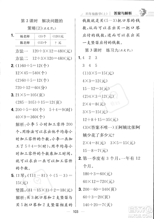 陕西人民教育出版社2023年秋小学教材全练四年级上册数学江苏版答案