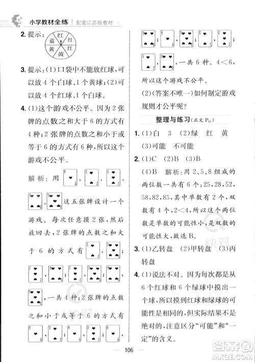 陕西人民教育出版社2023年秋小学教材全练四年级上册数学江苏版答案