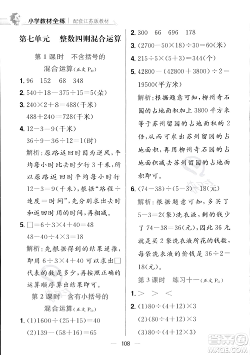 陕西人民教育出版社2023年秋小学教材全练四年级上册数学江苏版答案