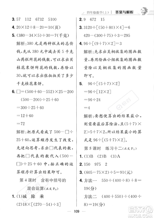 陕西人民教育出版社2023年秋小学教材全练四年级上册数学江苏版答案