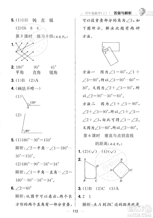 陕西人民教育出版社2023年秋小学教材全练四年级上册数学江苏版答案