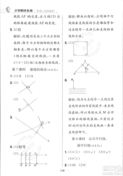 陕西人民教育出版社2023年秋小学教材全练四年级上册数学江苏版答案