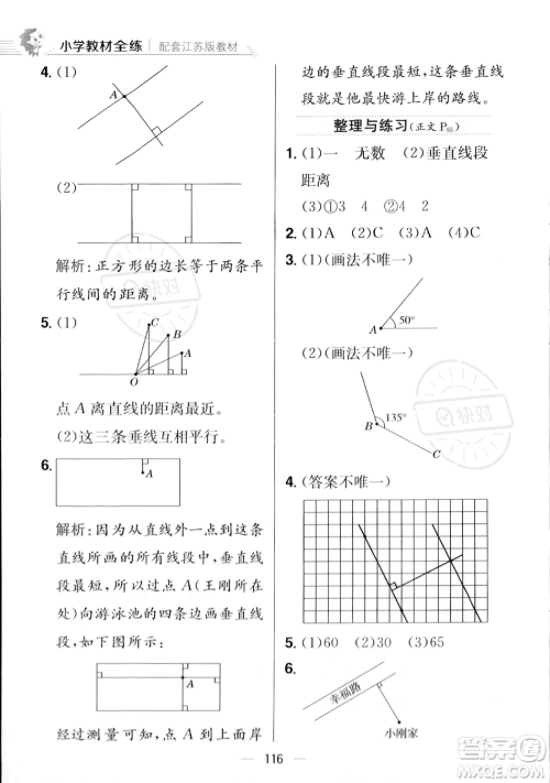 陕西人民教育出版社2023年秋小学教材全练四年级上册数学江苏版答案