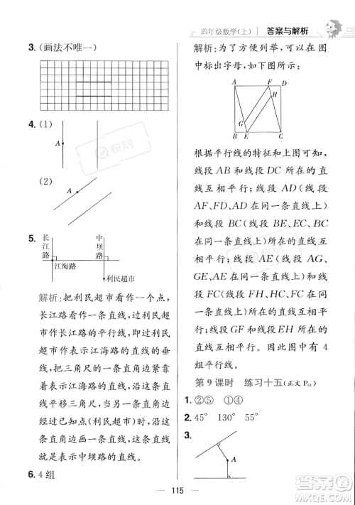 陕西人民教育出版社2023年秋小学教材全练四年级上册数学江苏版答案 陕西人民教育出版社2023年秋小学教材全练四年级上册数学江苏版答案
