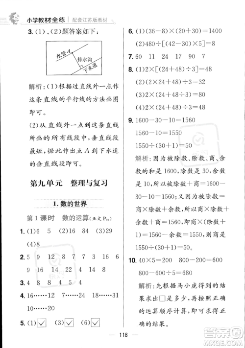 陕西人民教育出版社2023年秋小学教材全练四年级上册数学江苏版答案