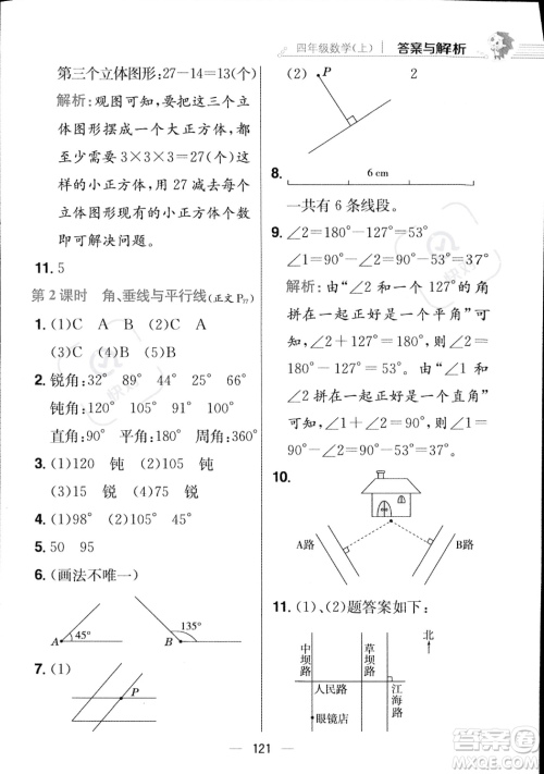 陕西人民教育出版社2023年秋小学教材全练四年级上册数学江苏版答案