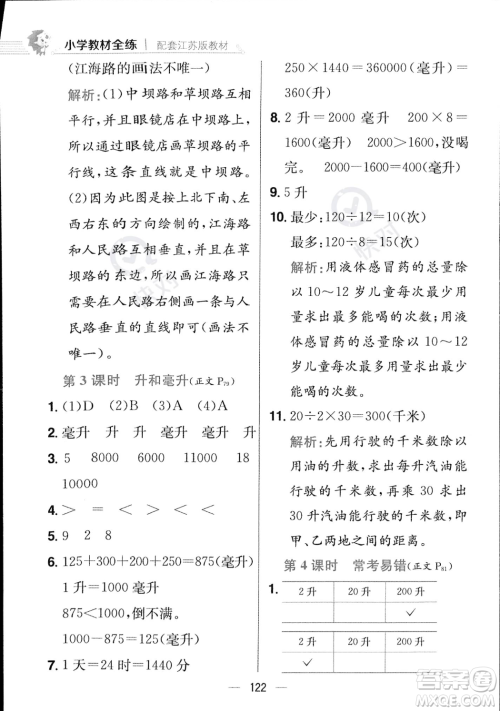 陕西人民教育出版社2023年秋小学教材全练四年级上册数学江苏版答案