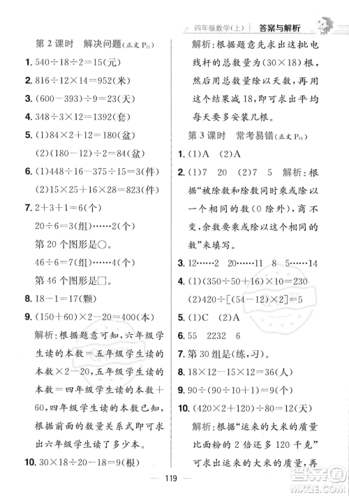 陕西人民教育出版社2023年秋小学教材全练四年级上册数学江苏版答案