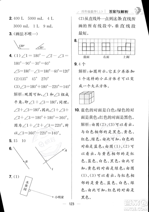 陕西人民教育出版社2023年秋小学教材全练四年级上册数学江苏版答案