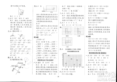 陕西人民教育出版社2023年秋小学教材全练四年级上册数学江苏版答案