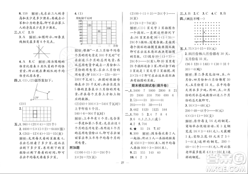陕西人民教育出版社2023年秋小学教材全练四年级上册数学江苏版答案