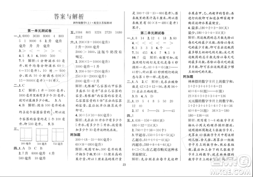 陕西人民教育出版社2023年秋小学教材全练四年级上册数学江苏版答案