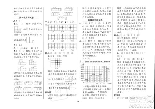 陕西人民教育出版社2023年秋小学教材全练四年级上册数学江苏版答案