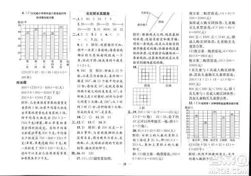 陕西人民教育出版社2023年秋小学教材全练四年级上册数学江苏版答案