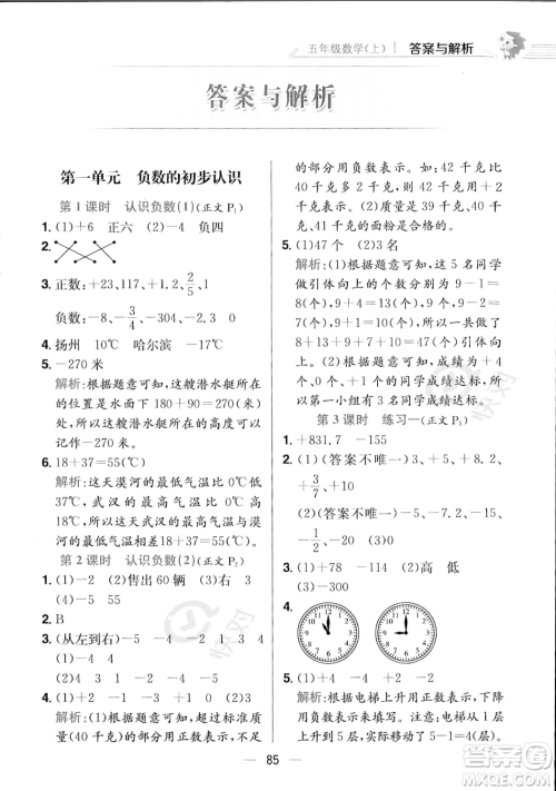 陕西人民教育出版社2023年秋小学教材全练五年级上册数学江苏版答案