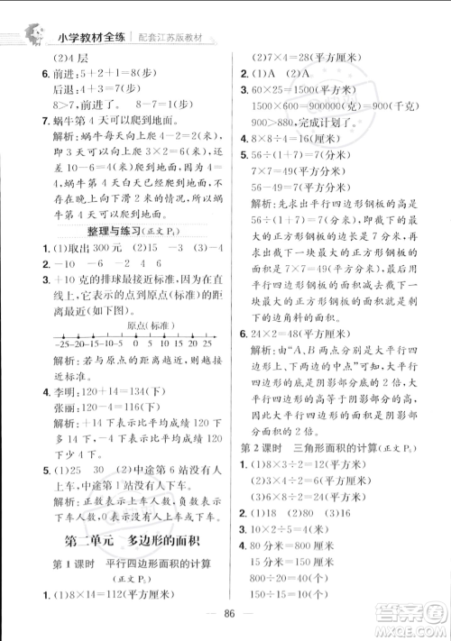 陕西人民教育出版社2023年秋小学教材全练五年级上册数学江苏版答案