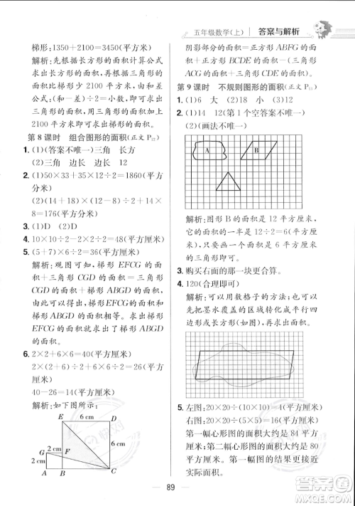 陕西人民教育出版社2023年秋小学教材全练五年级上册数学江苏版答案 陕西人民教育出版社2023年秋小学教材全练五年级上册数学江苏版答案