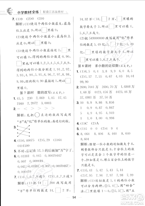 陕西人民教育出版社2023年秋小学教材全练五年级上册数学江苏版答案