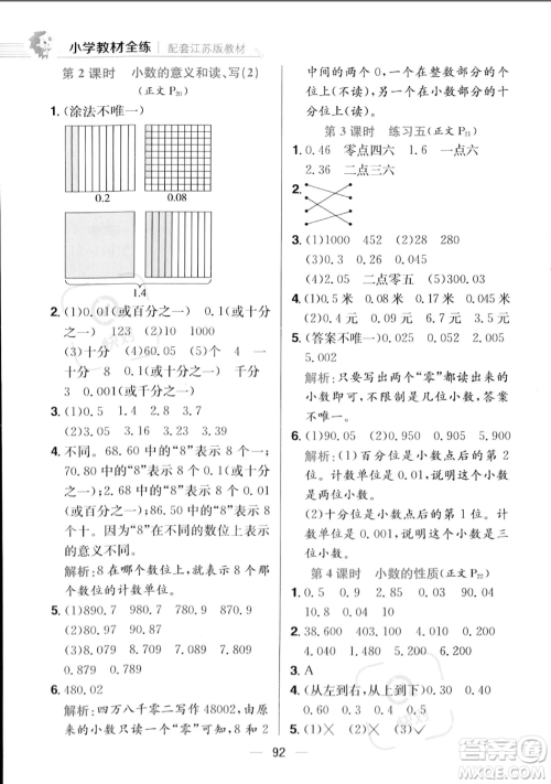 陕西人民教育出版社2023年秋小学教材全练五年级上册数学江苏版答案