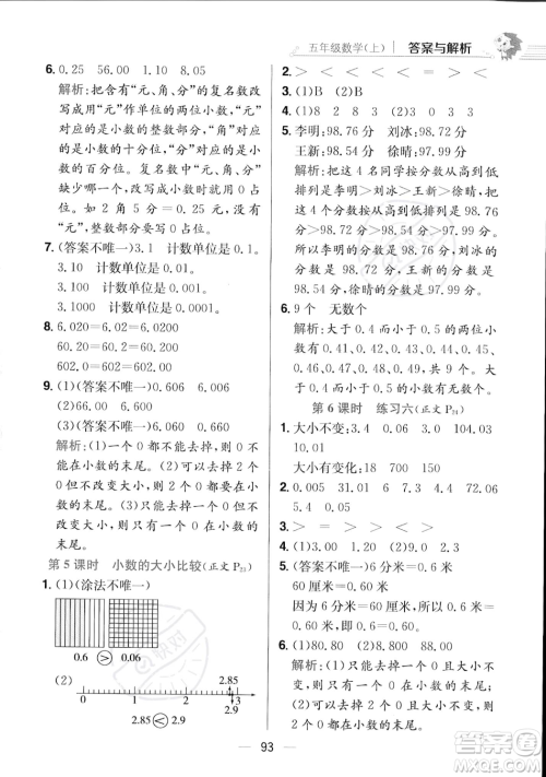 陕西人民教育出版社2023年秋小学教材全练五年级上册数学江苏版答案