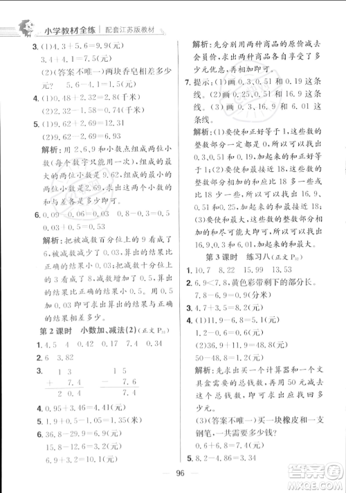 陕西人民教育出版社2023年秋小学教材全练五年级上册数学江苏版答案