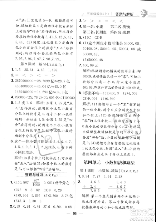 陕西人民教育出版社2023年秋小学教材全练五年级上册数学江苏版答案