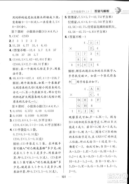 陕西人民教育出版社2023年秋小学教材全练五年级上册数学江苏版答案