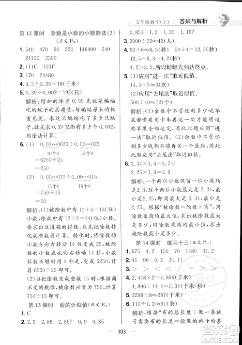 陕西人民教育出版社2023年秋小学教材全练五年级上册数学江苏版答案