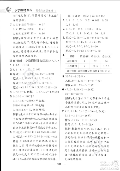 陕西人民教育出版社2023年秋小学教材全练五年级上册数学江苏版答案