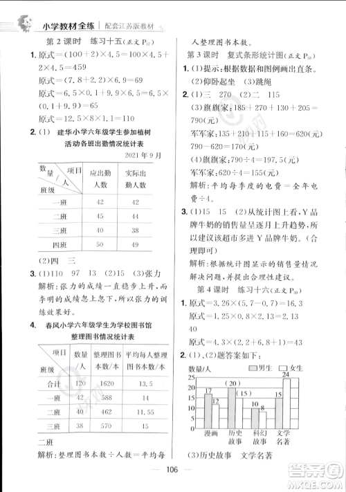 陕西人民教育出版社2023年秋小学教材全练五年级上册数学江苏版答案