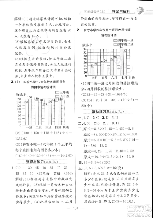 陕西人民教育出版社2023年秋小学教材全练五年级上册数学江苏版答案 陕西人民教育出版社2023年秋小学教材全练五年级上册数学江苏版答案
