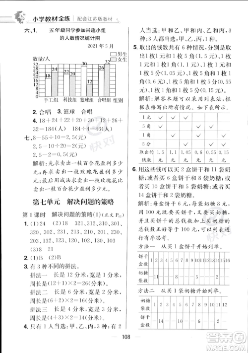 陕西人民教育出版社2023年秋小学教材全练五年级上册数学江苏版答案