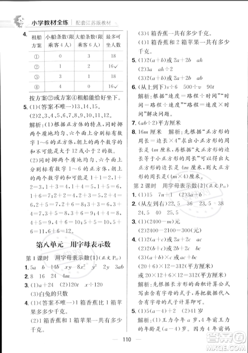 陕西人民教育出版社2023年秋小学教材全练五年级上册数学江苏版答案