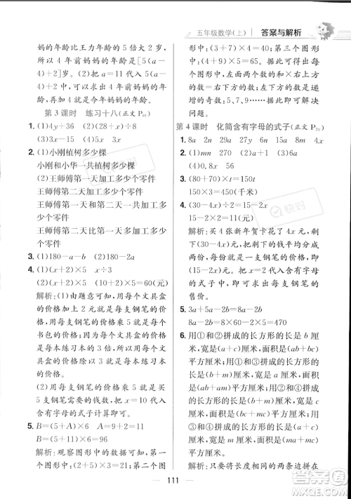 陕西人民教育出版社2023年秋小学教材全练五年级上册数学江苏版答案