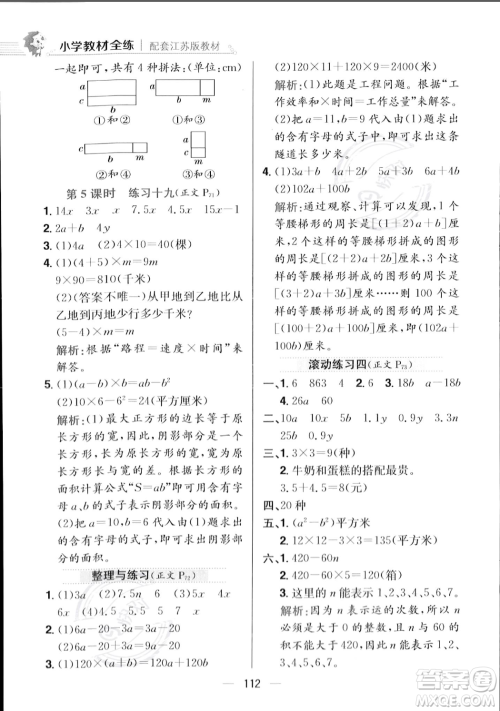 陕西人民教育出版社2023年秋小学教材全练五年级上册数学江苏版答案
