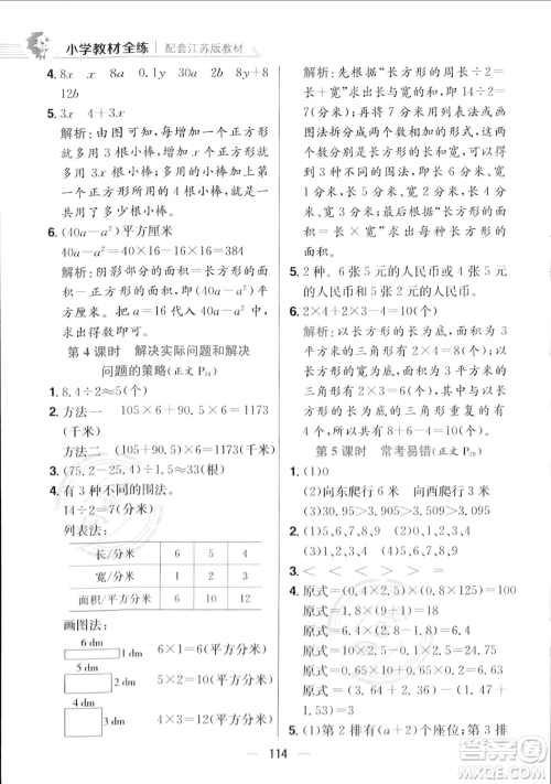 陕西人民教育出版社2023年秋小学教材全练五年级上册数学江苏版答案