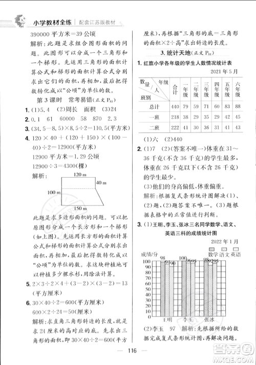 陕西人民教育出版社2023年秋小学教材全练五年级上册数学江苏版答案