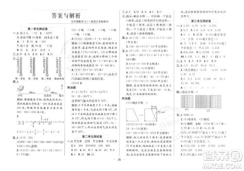 陕西人民教育出版社2023年秋小学教材全练五年级上册数学江苏版答案