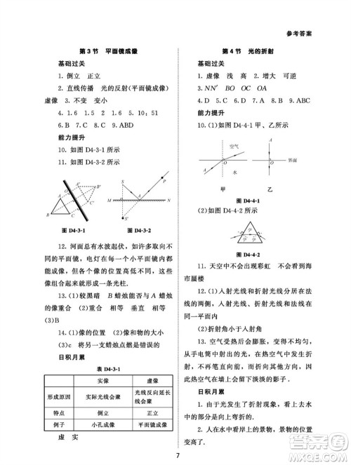 北京师范大学出版社2023年秋配套综合练习八年级物理上册人教版参考答案